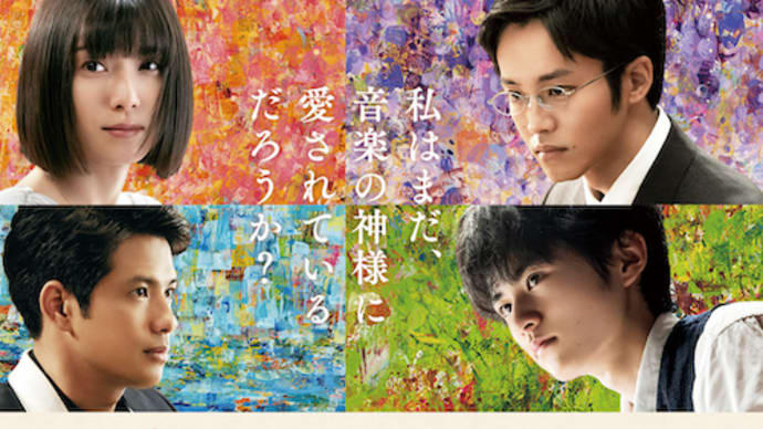 自由が丘大人の音楽教室、ピアノ講師・原口沙矢架 ついに映画「蜜蜂と遠雷」に出演果たす!この映画の一番の見どころです!!次は助演二人(森崎ウインと鈴鹿央士)の大好演とピアノ演奏シーンの臨場感です!!!