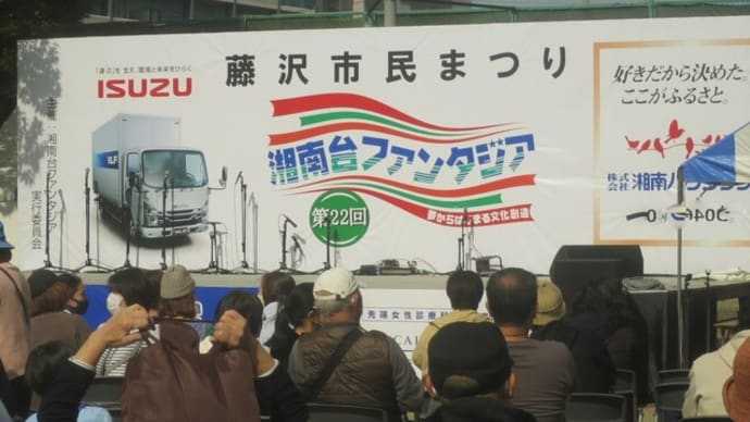 藤沢市民まつり~第22回 湘南台ファンタジア