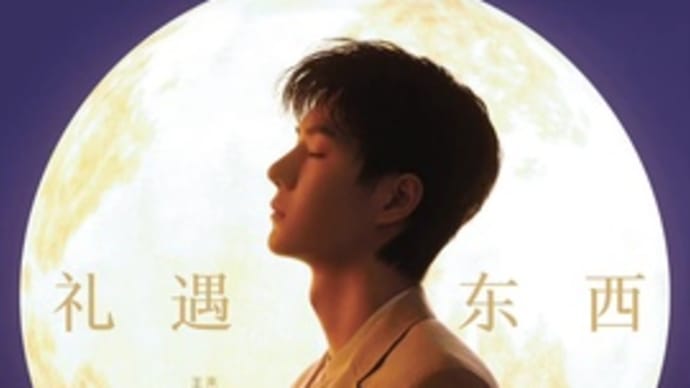 2021/08/23 王一博 来伊份