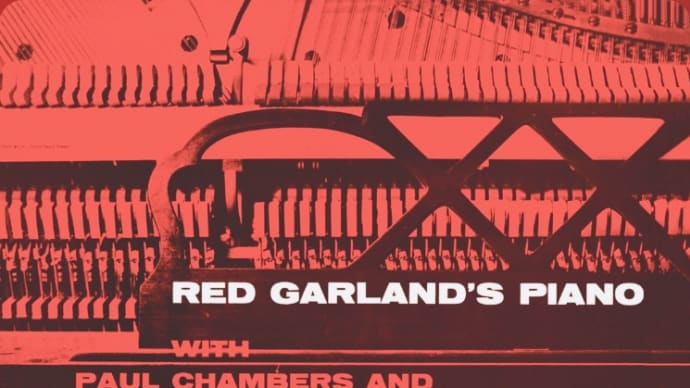 今宵のジャズ「Red Garland」