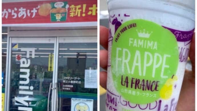 ファミマフラッペと小鹿野東大門