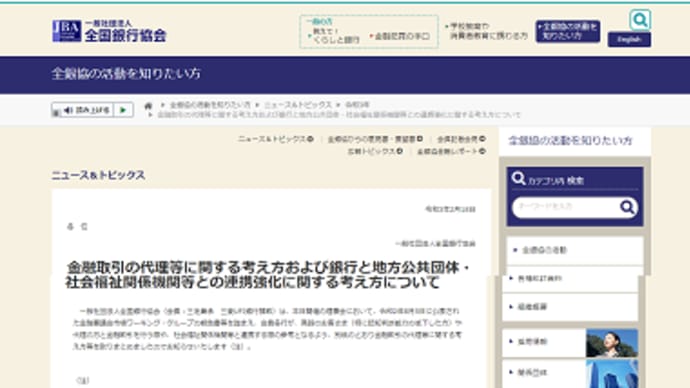 高齢者との金融取引について