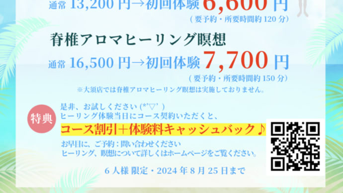 カクレミノ家のサマ-キャンペーン!!!