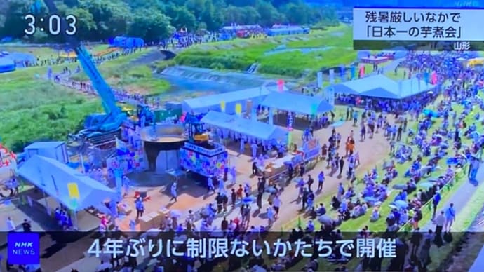 山形で『日本一の芋煮会』今年も開催20230917