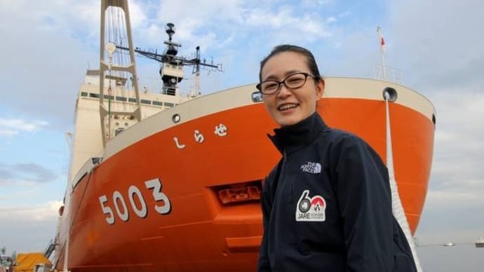 南極観測隊の第６６次隊長は、初の女性隊長原田尚美さん