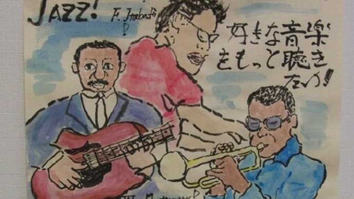 ~ 「ジャズカレンダー」を描き初めて8年! ~