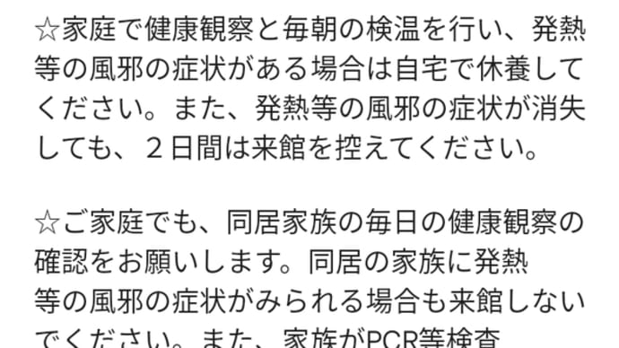 新型コロナウイルス感染症対策の強化・徹底について(お願い)