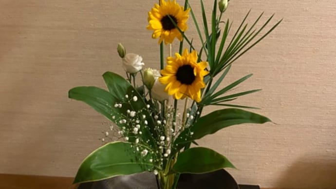 いけ花 シベラス ひまわり