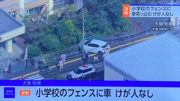 大阪の小学校にクソダボが普通乗用車で突っ込む