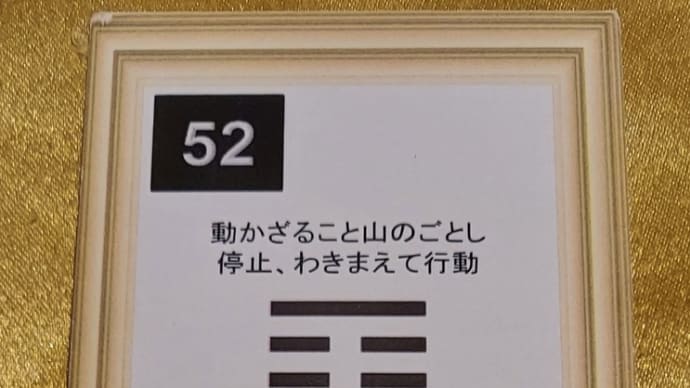 一白水星中宮の日