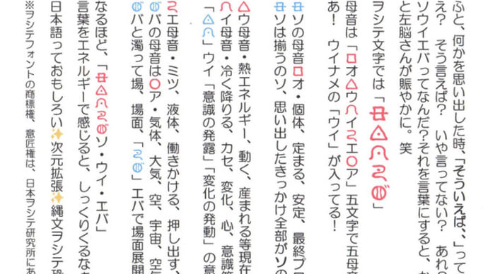 ヲシテ文字瞑想✨️「そういえば、、」