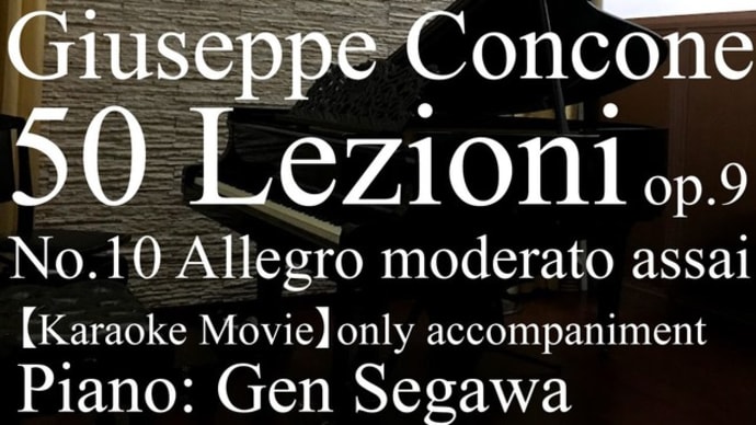 【カラオケ動画】コンコーネ《50番》〈10 番 Allegro moderato assai 〉