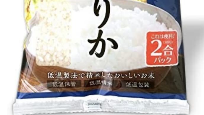 お試しに　【精米】生鮮米 低温製法米 無洗米 北海道産 ゆめぴりか 新鮮個包装パック 2合パック 300g   242円