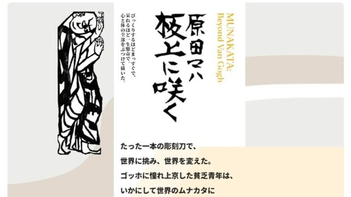 志功とチヤと 『板上に咲く』 原田マハ著