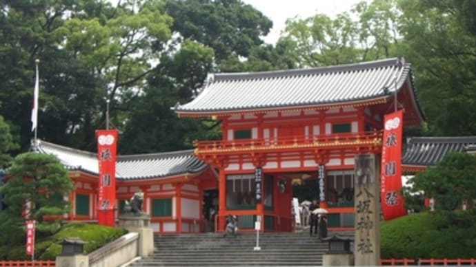 京都妖怪探訪（５０）：祇園・疫神社と夏越祭