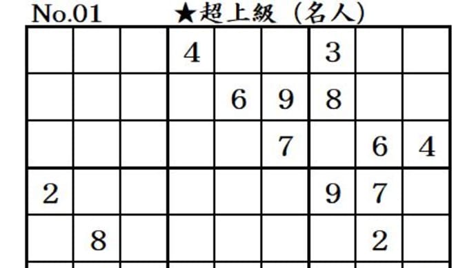 ◆3つのブロックが空白の【相棒ナンプレ】名人と上級できました。