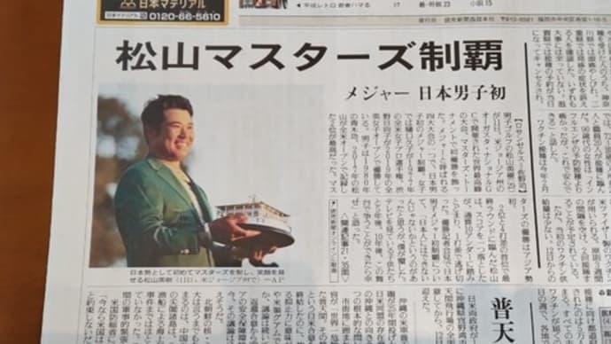 眠くても観て良かった! マスターズ優勝!