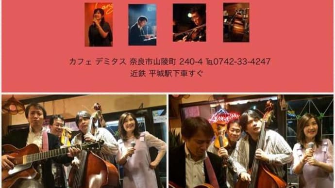 【ライブのお知らせ】1月20日(土)奈良「カフェ・デミタス」にて映画音楽の夕べ