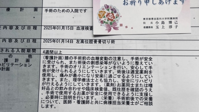 入院生活初日