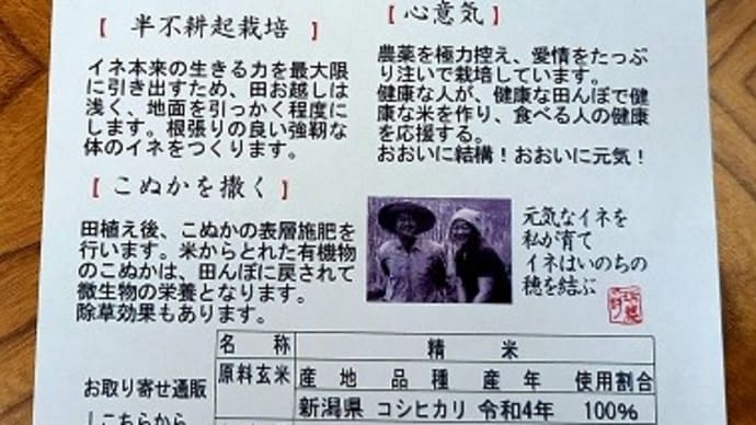 新潟上越・秋山農場