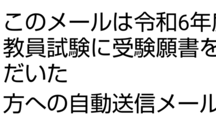 登録日本語教師の出願を済ませました