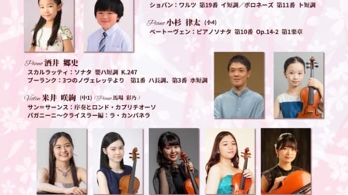 パガニーニ:カンタービレ 演奏 荒井里桜さん