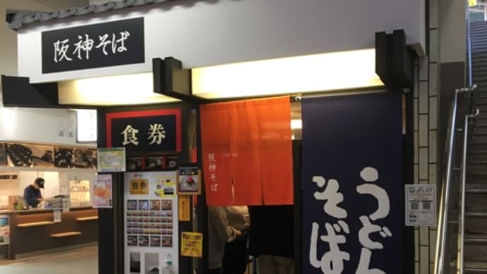 阪神尼崎駅途中下車して朝ごはん