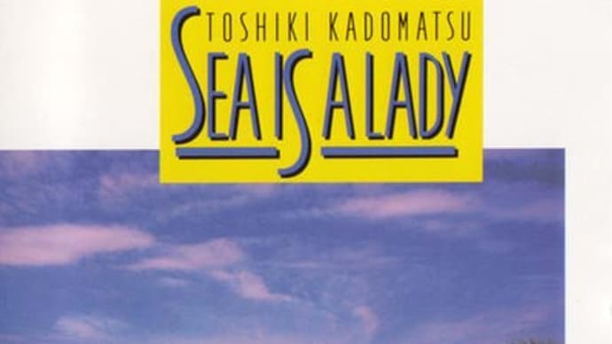 今年の夏もやっぱり『SEA IS A LADY』!