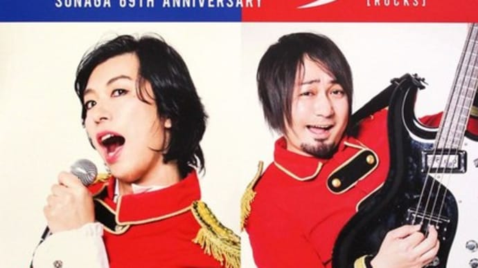 株式会社スナガ × ザ・キャプテンズ 【傷彦・テッドのミニライブ】 振り返りレポート。in さくらモール