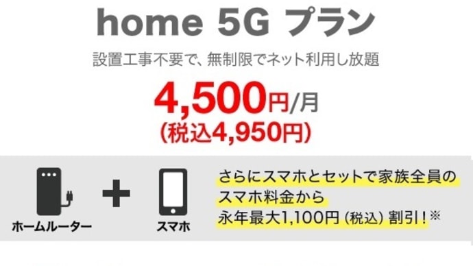 「irumo」の「home 5G プランセット割」1,100円割引を最安で契約する方法！