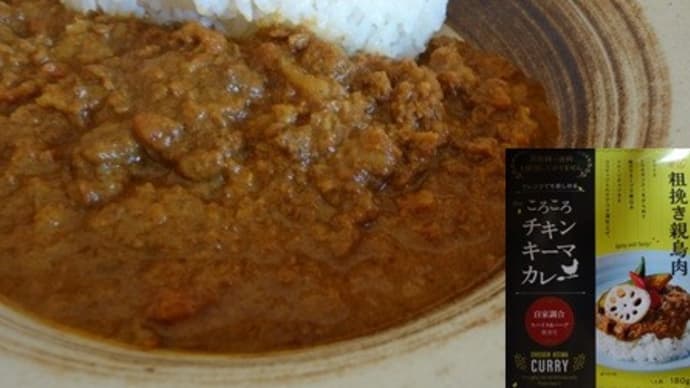 ころころチキンキーマカレー