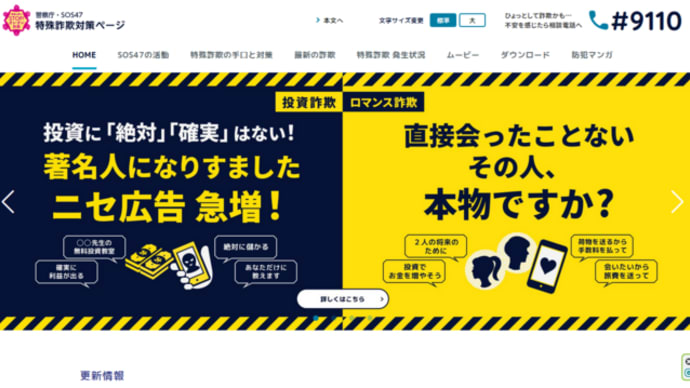 特殊詐欺 発生状況ページ
