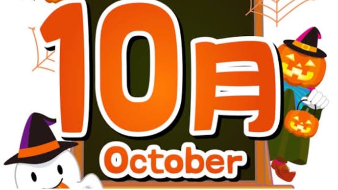 今日から10月です!10月1日はコーヒーの日です❗️
