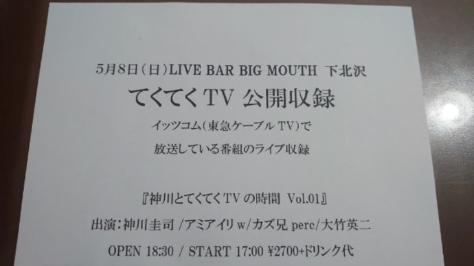 TV公開収録のお知らせ