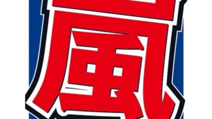 ファンは喜ぶだろうなぁ
