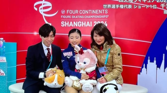 フィギュアスケート四大陸選手権 感想