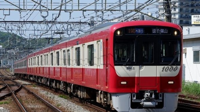 京急初のデュアルシート装備編成・新1000形1890番台(20次車)