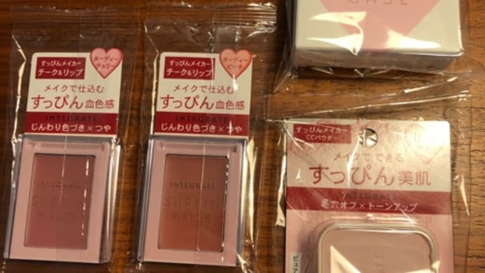 インテグレート　すっぴんメーカー