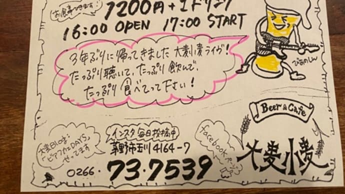 久しぶりの大麦小麦ライヴのお知らせ♬