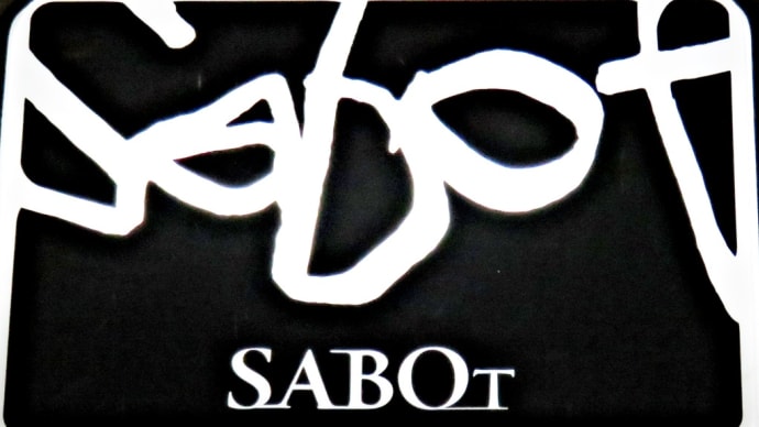 「SABOT（サボ）」 