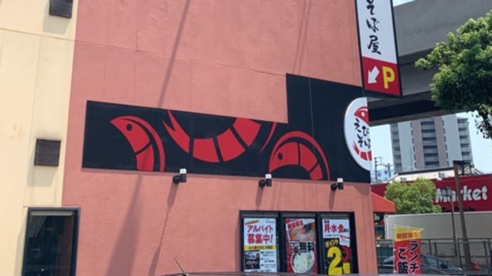 らーめん工房 えびそば屋でえびそば(味噌)