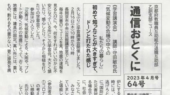 明日に向けて(2311)気候変動の危機の中での私たちの暮らし・・・のタイトルで乙訓でお話しました。みなさんの感想とともにご紹介します