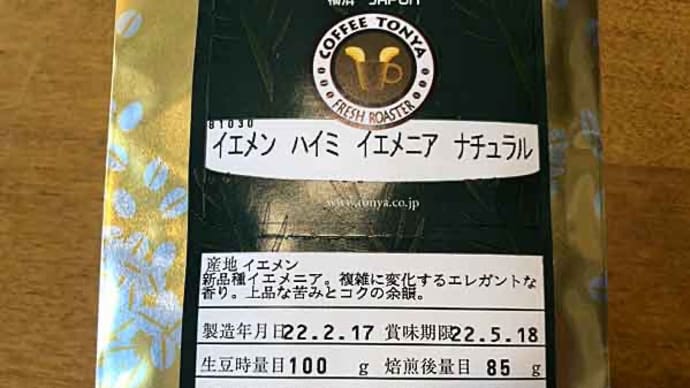 イエメン ハイミ イエメニア ナチュラル!