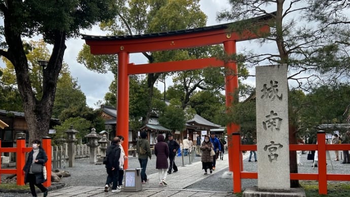 城南宮