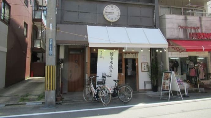 板宿やぶ家でランチ　地鶏博多水炊き御膳　＠板宿