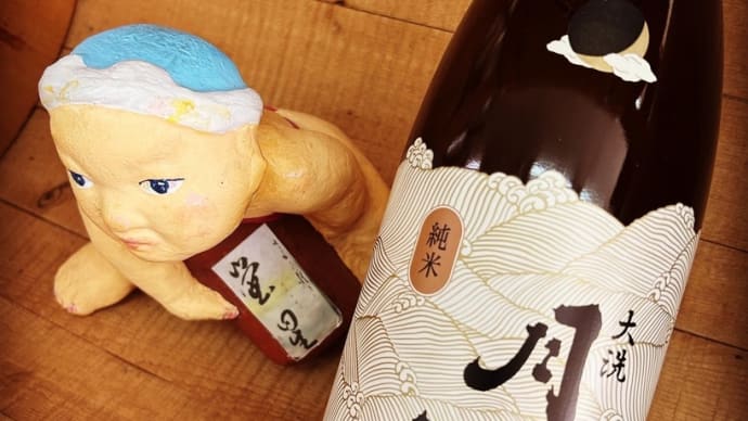 草刈りの疲れを吹き飛ばす純米燗・・「月の井 純米酒R3BY」
