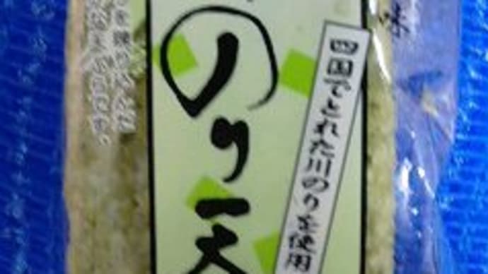 ヒサシ水産、清流川のり天でかるぅ～く夕食したんだね：Ｄ