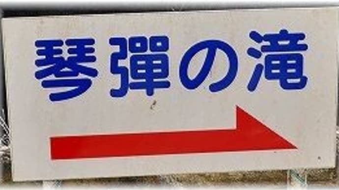 琴弾の滝