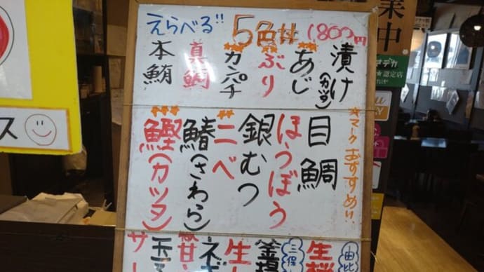 撮り貯めシリーズ 値段が上がっても海鮮丼ならこのお店一択「丼兵衛」さん