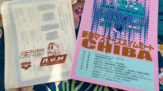 新春マスターズ千葉会場(やっと書きました(^◇^;))